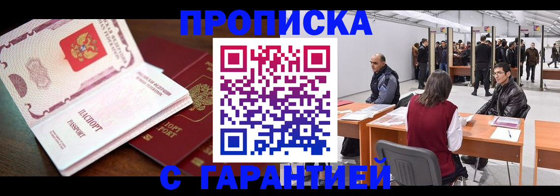прописка для работы в Тулуне